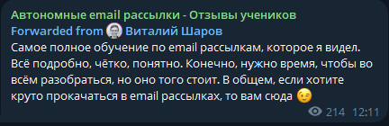 Отзыв ученика