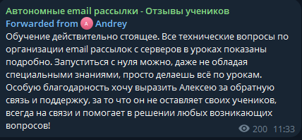 Отзыв ученика