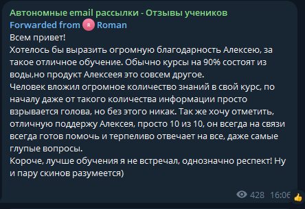 Отзыв ученика