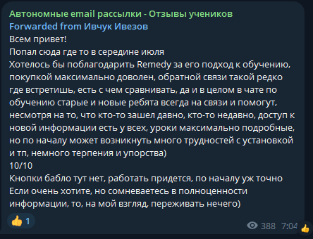 Отзыв ученика