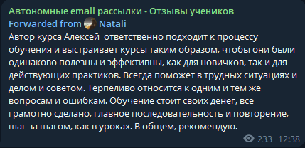 Отзыв ученика